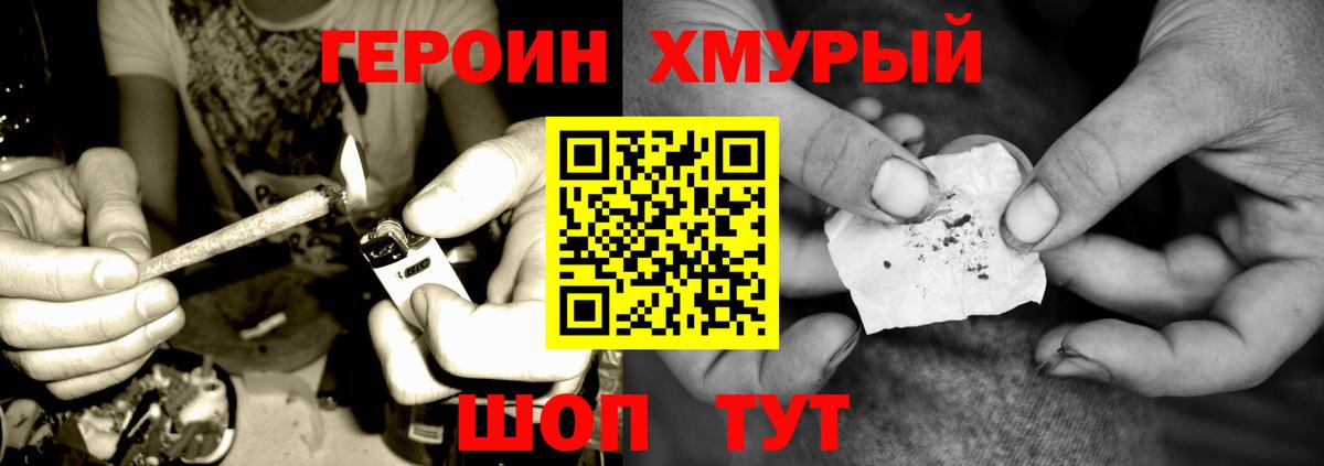 Героин Heroin Ленинск-Кузнецкий