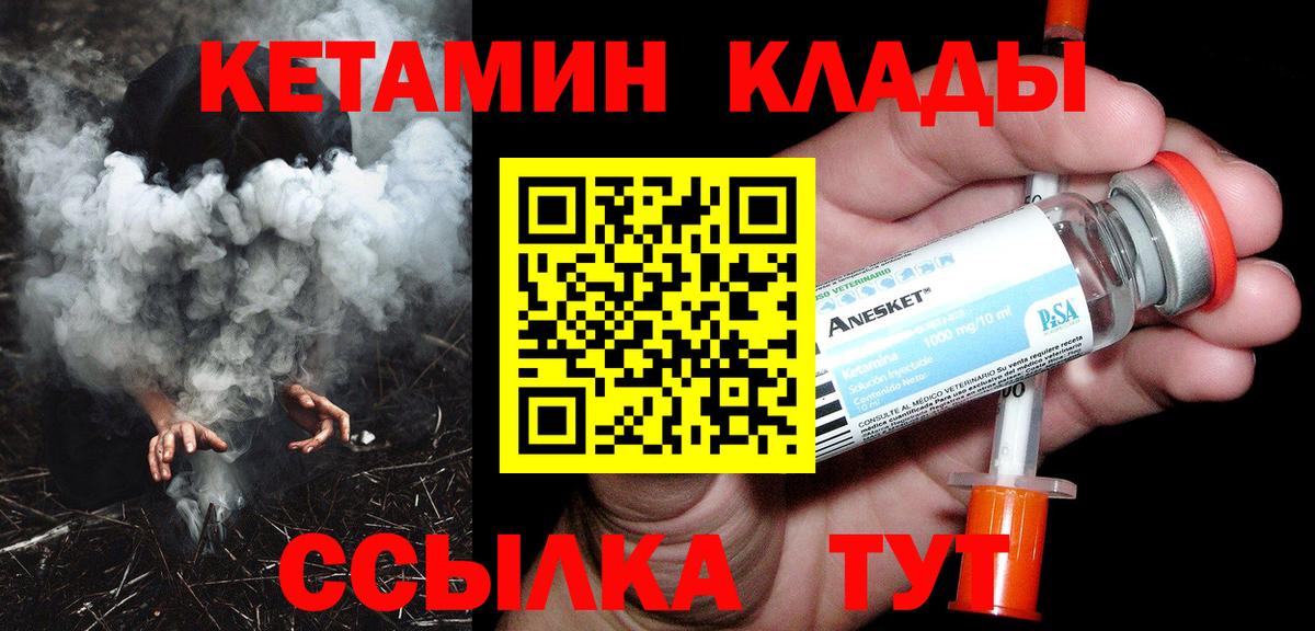 КЕТАМИН ketamine Ленинск-Кузнецкий