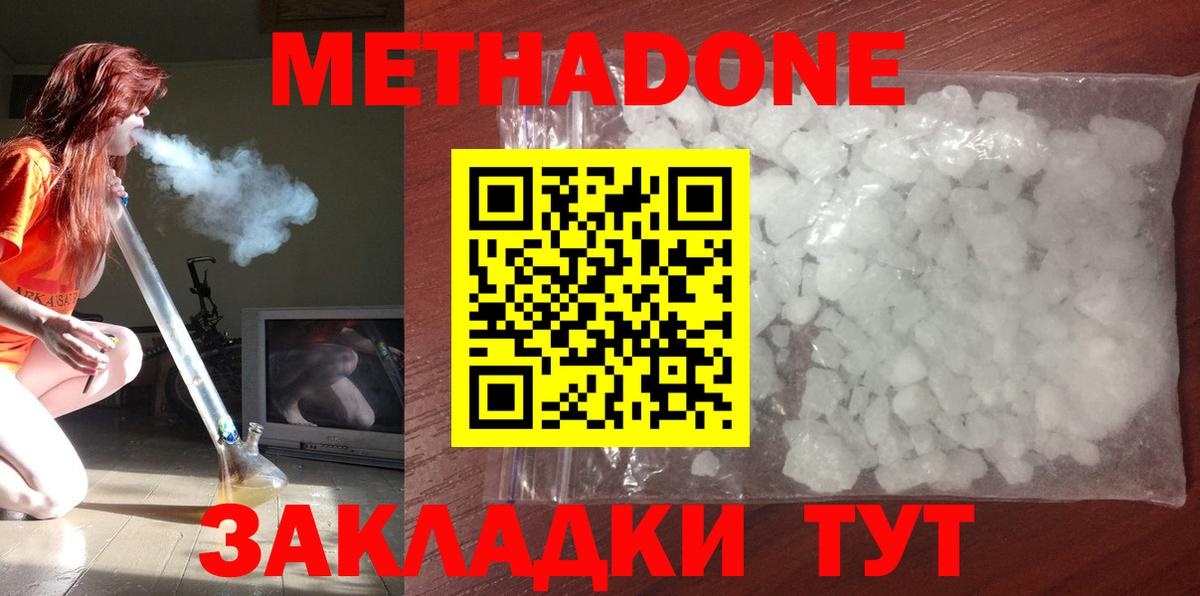 МЕТАДОН белоснежный Ленинск-Кузнецкий