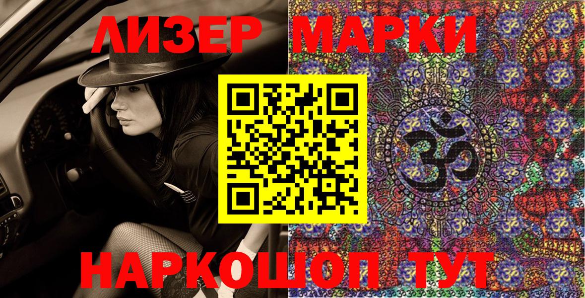 Марки NBOMe 1500мкг Ленинск-Кузнецкий